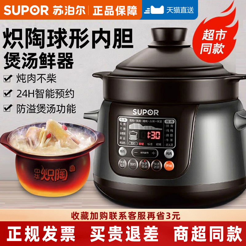 苏泊尔商超款中华织陶自动煲汤锅