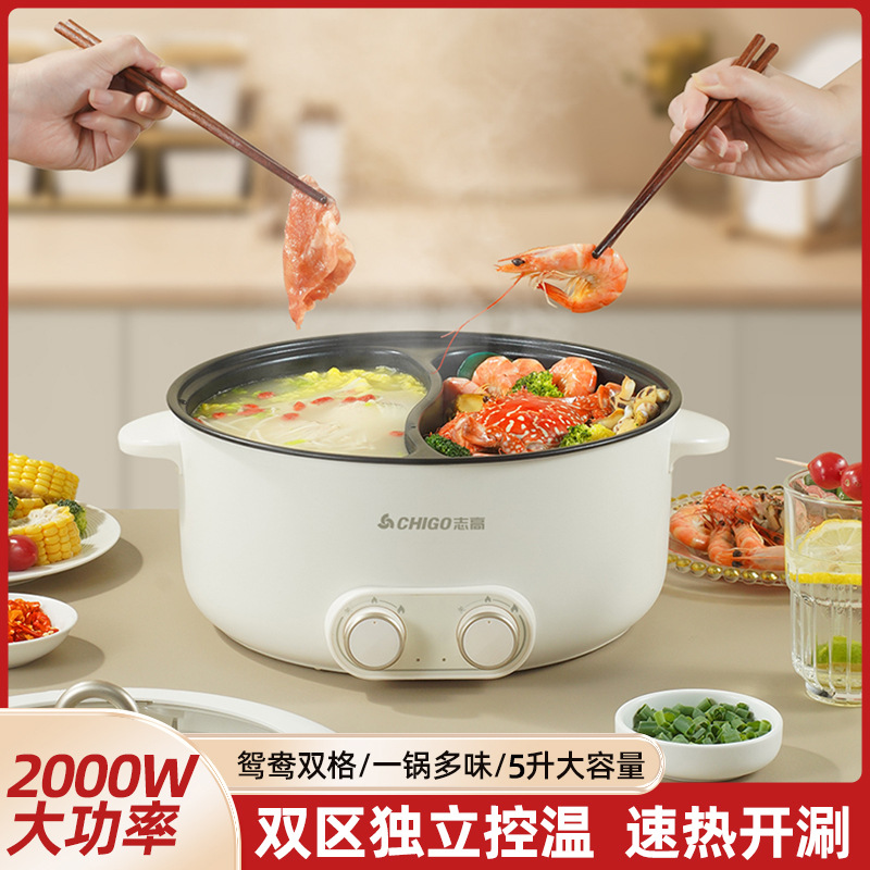 志高双区独立控温鸳鸯电热火锅5L