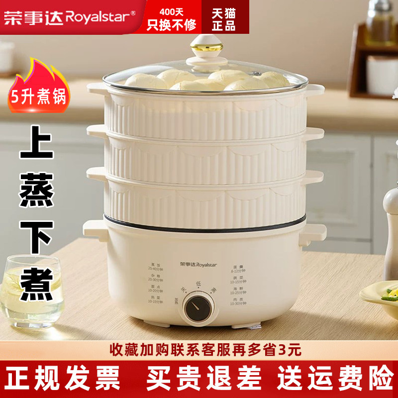 荣事达多功能电蒸锅3层蒸笼家用电热火锅电炖煮锅5升新款型电热锅