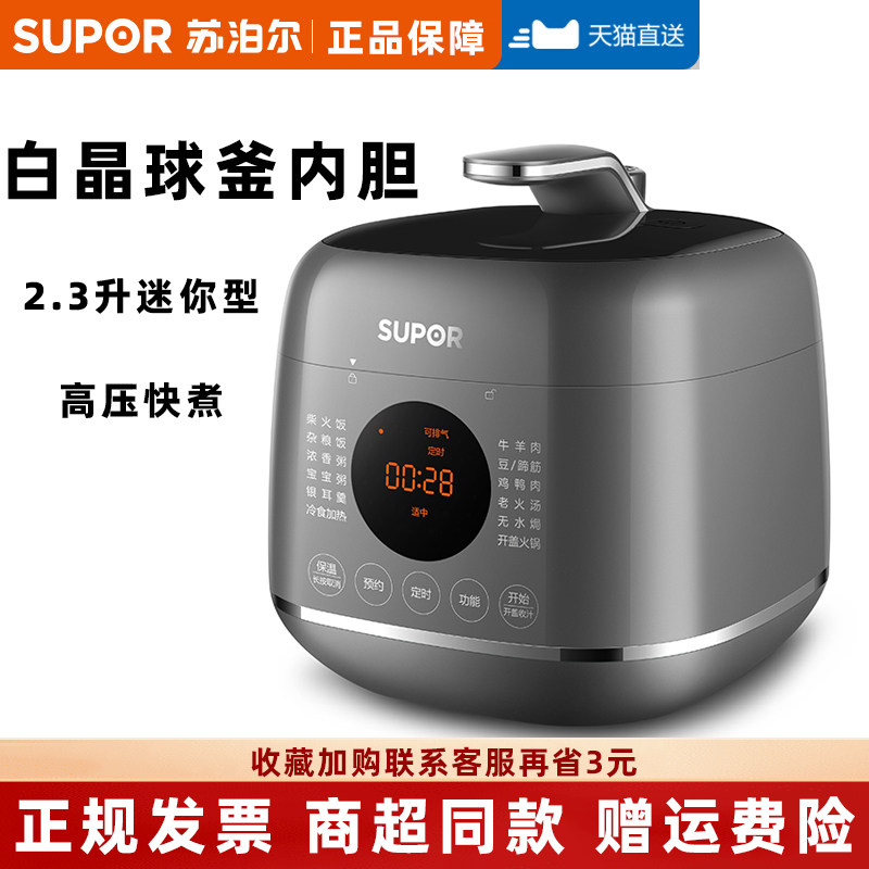 苏泊尔电压力锅小型2人食智能多功能高压饭煲柴火饭预约球釜内胆L