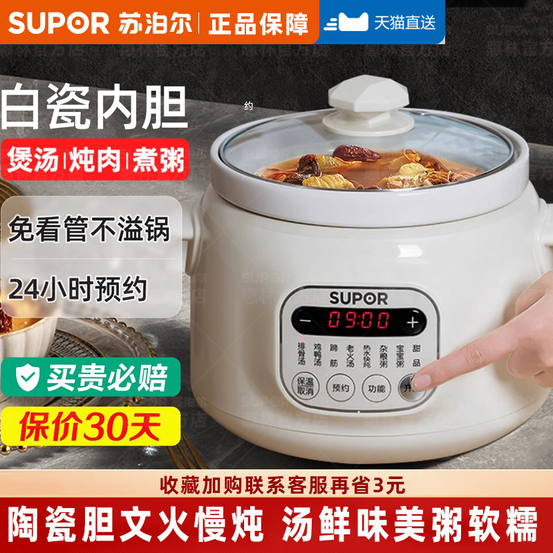 苏泊尔智能定时煮粥锅预约砂锅全自动电炖锅陶瓷内胆3L2到4人家用