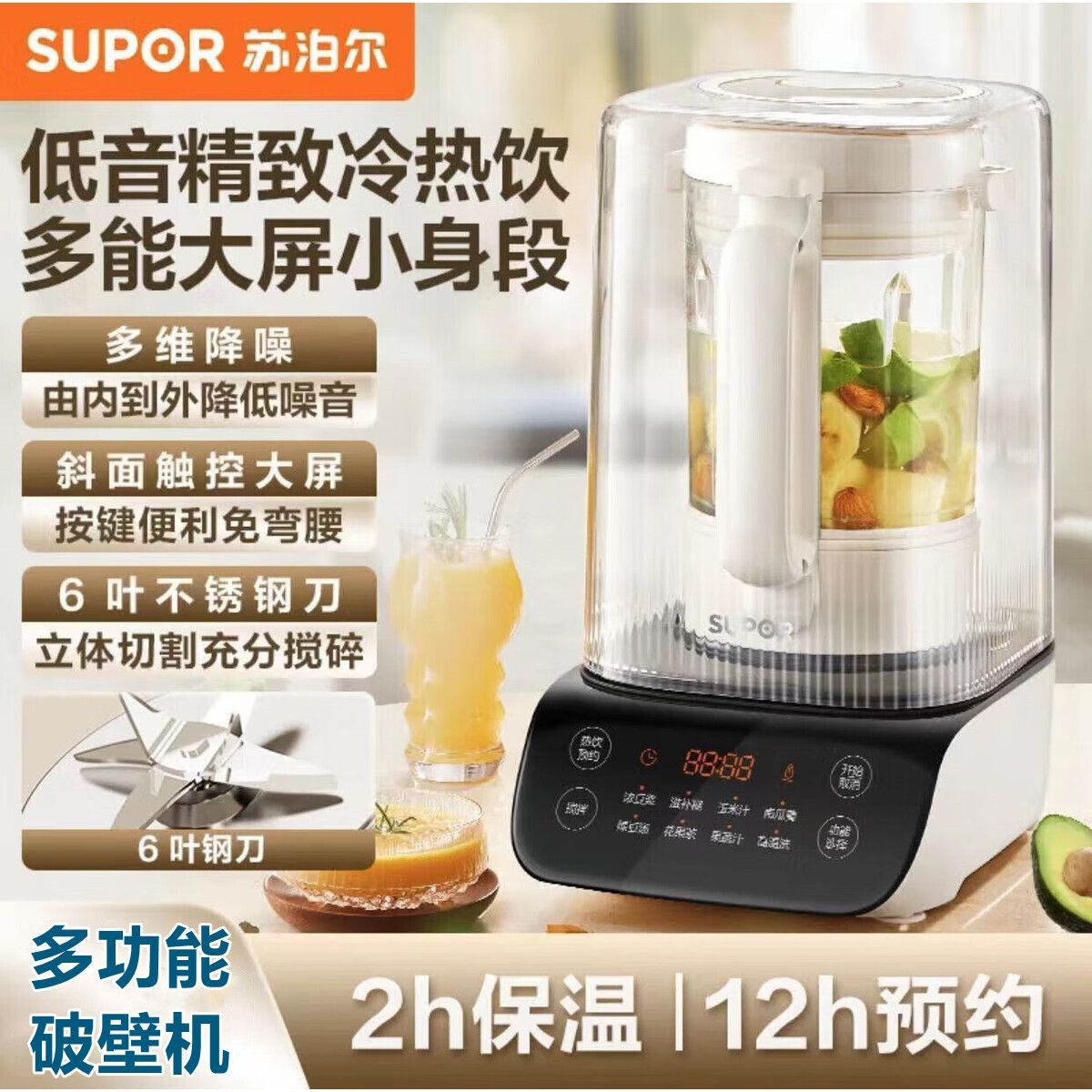 苏泊尔豆浆破壁机降噪型智能加热全自动多功能家用有静音罩的新款