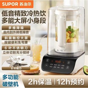 苏泊尔豆浆破壁机降噪型智能加热全自动多功能家用有降音罩的新款