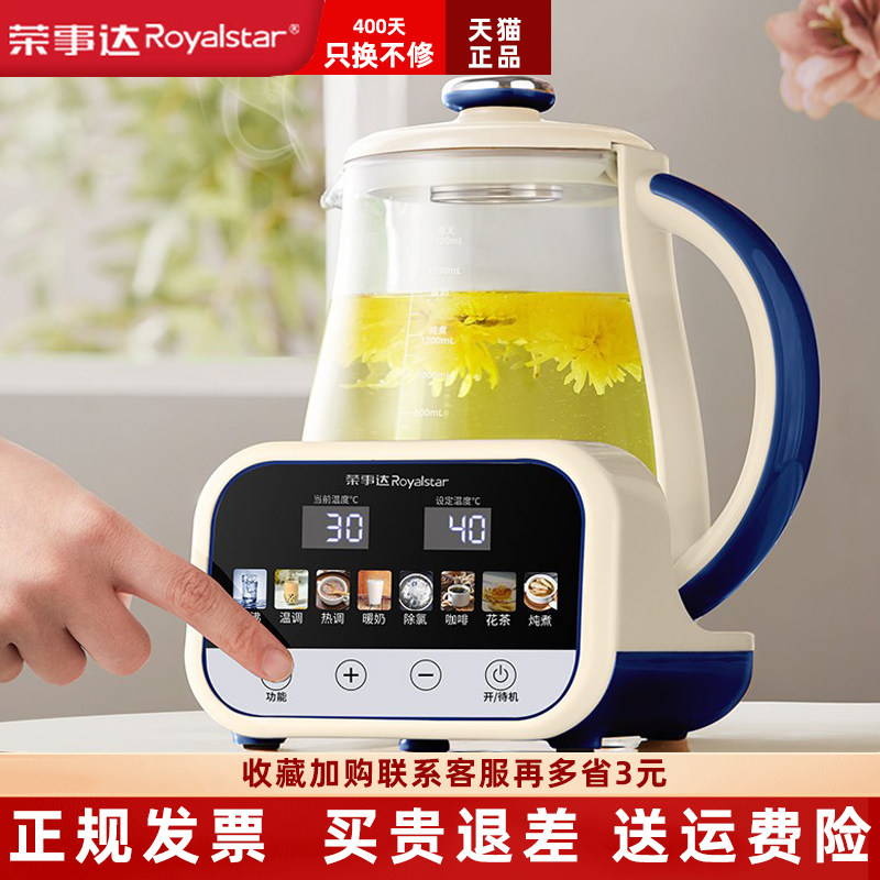 荣事达1.7L智能恒温调奶壶养生壶