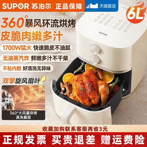 苏泊尔6l大容量空气炸锅蒸汽嫩烤