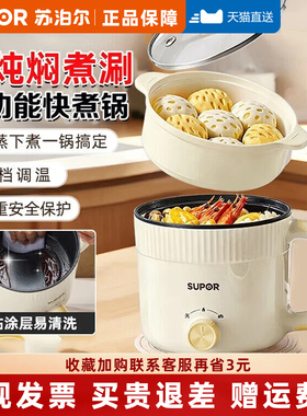 苏泊尔1人食带蒸笼不易粘电煮锅