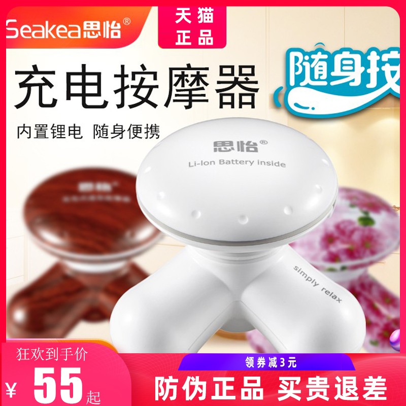 Seakea/思怡AMQ-A3正多功能小型充电震动全身颈椎MINI按摩器材品 个人护理/保健/按摩器材 MINI按摩器/按摩贴 原图主图