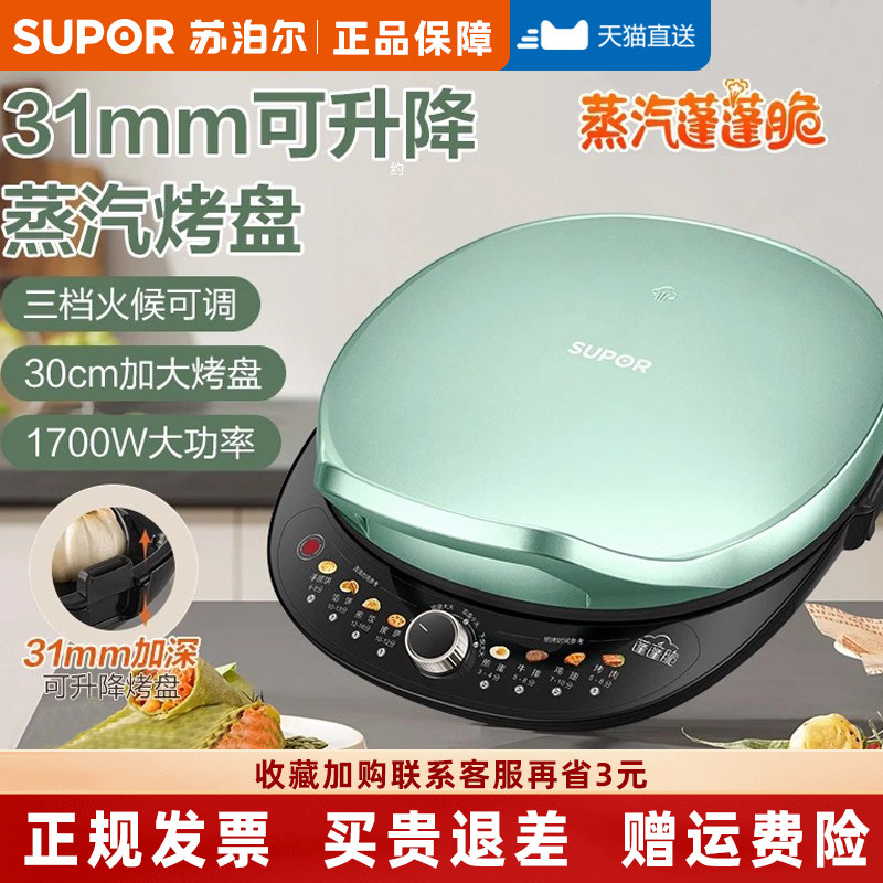 苏泊尔双面家用煎饼锅电饼铛2025新款加深抗菌电烤盘可平铺煎烤机
