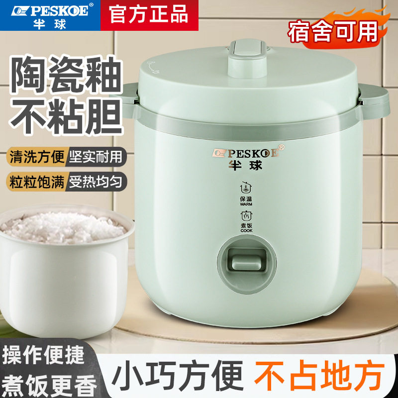 正半球迷你电饭煲家用1.2L人小型电饭锅宿舍多功能蒸煮老式电饭锅