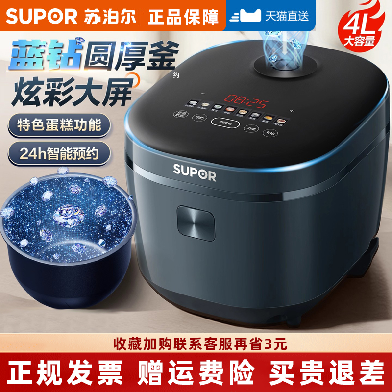 苏泊尔多功能电饭煲家用4升3到6人食智能可预约保温煮米饭煲汤锅L