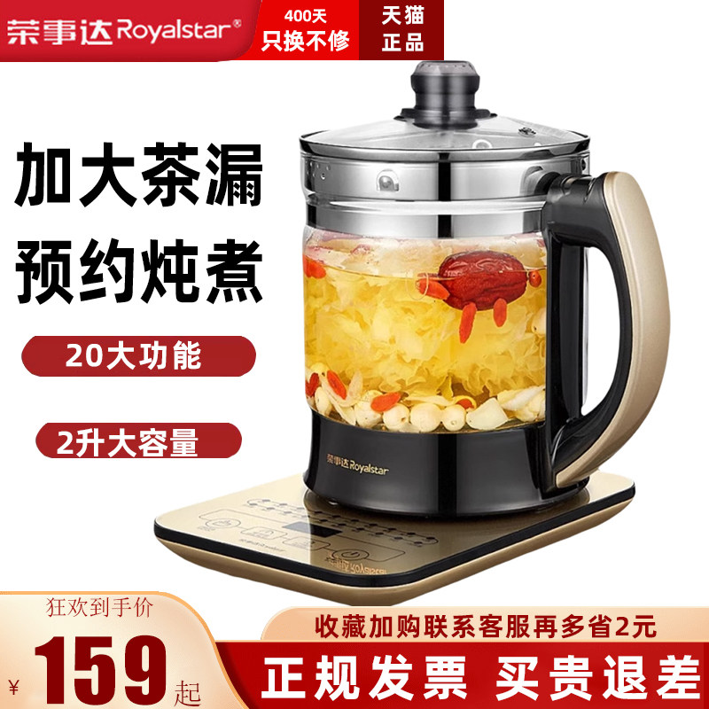 荣事达自动玻璃煮茶器多功能可预约养生壶炖煮一体2升电热烧水壶l