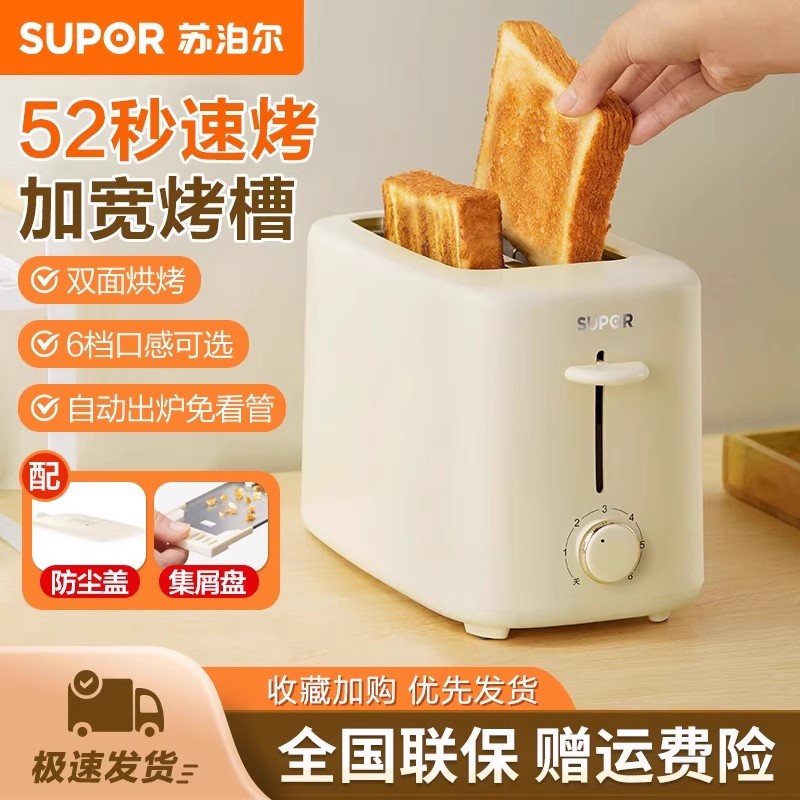 苏泊尔三明治早餐机家用小型插电烤面包片机吐司机炉子全自动品牌