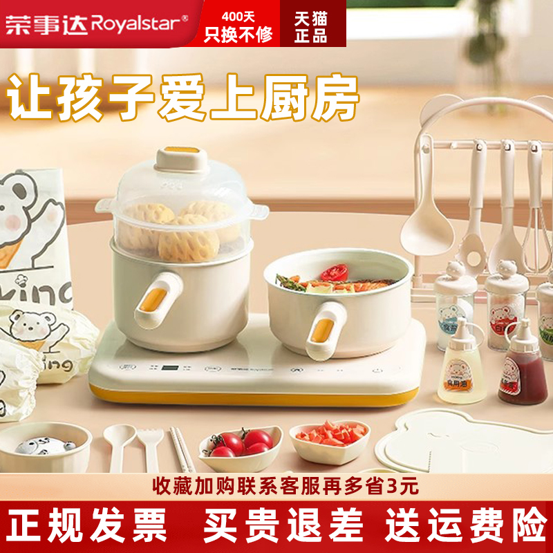 荣事达儿童厨房专用多功能电热锅