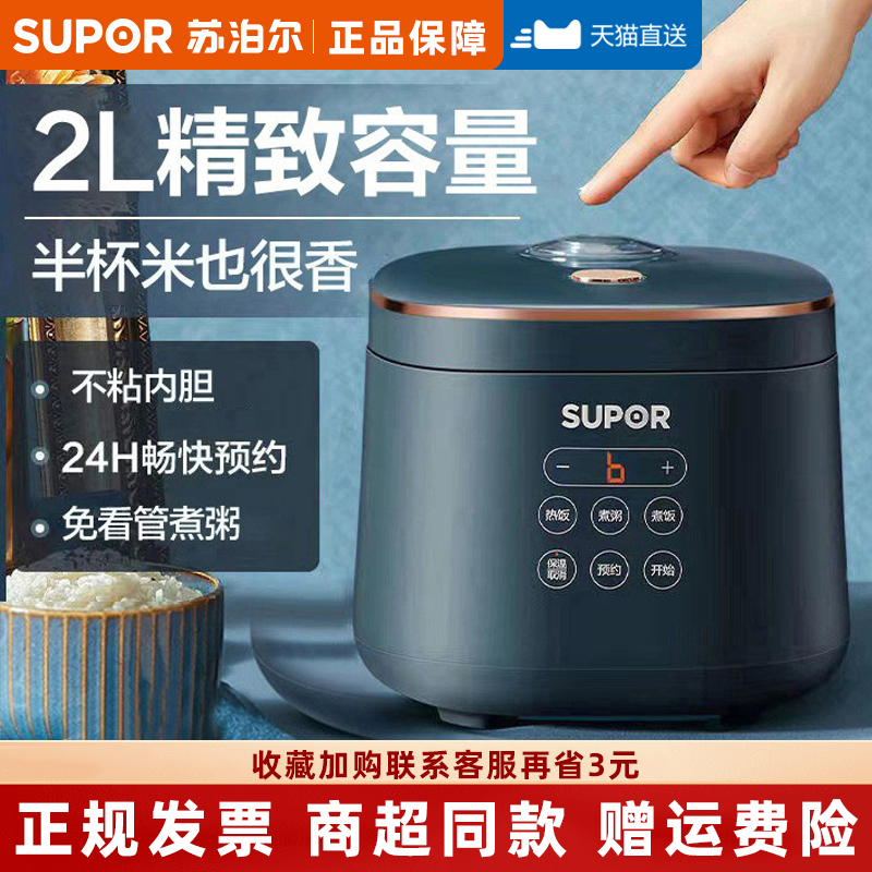 苏泊尔商超同款智能小电饭煲2升L