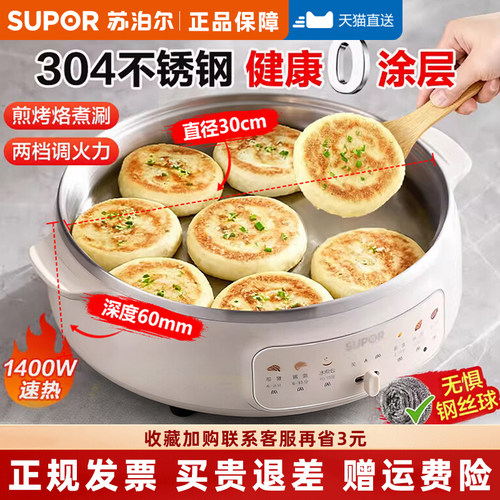 苏泊尔电饼铛304不锈钢深电煎锅