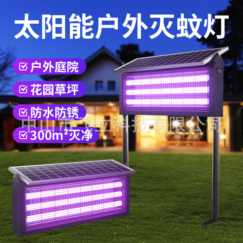 2026新款太阳能灭蚊灯防水户外庭院花园家商用驱蚊子诱捕杀虫