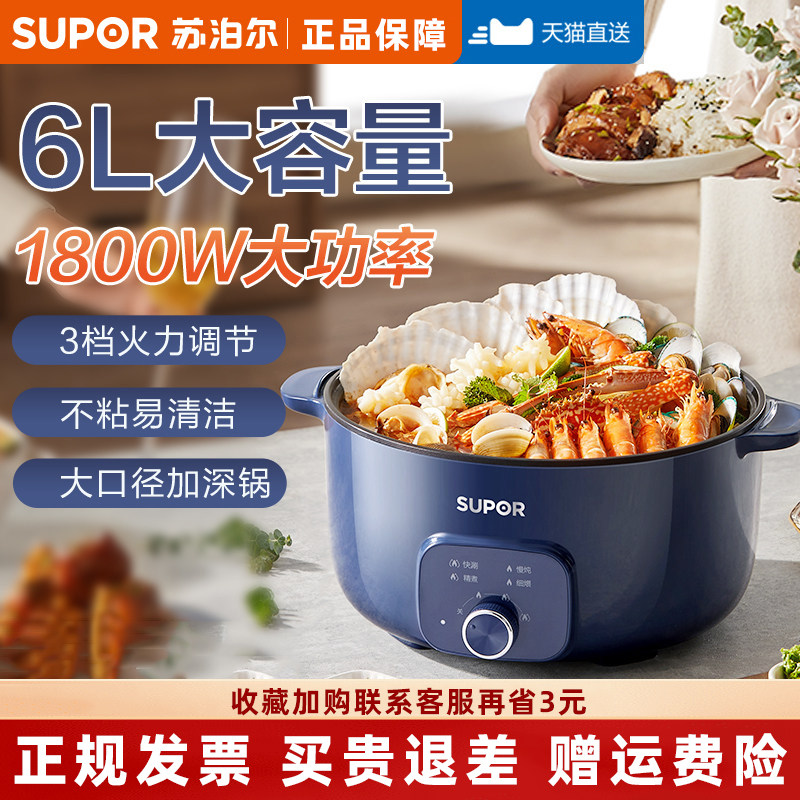 苏泊尔电热火锅6L大容量1800W多功能一体料理锅圆形电煮锅家用的