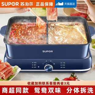 苏泊尔新款鸳鸯电火锅锅具分离可拆洗6升大容量电热炖煮锅分体式L