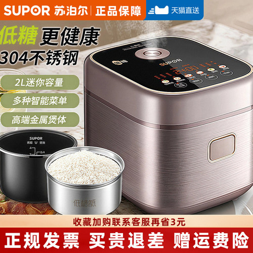 SUPOR/苏泊尔商超同款低糖电饭煲