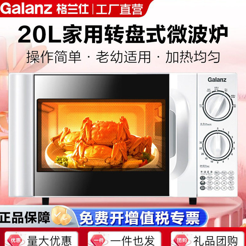 格兰仕20升小型转盘微波炉实用款