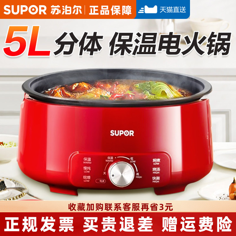 苏泊尔5L分体保温电火锅锅具多功能炖煮一体不易粘家用圆形电热锅,厨房电器,电热火锅/煎锅,淘宝优惠券,粉丝福利购,淘宝优惠卷