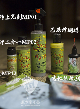 大连 原木堂 美产 蜥涎 LizardSpit 高端吉他养护 护理套装
