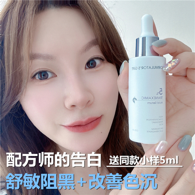 配方师的告白传明酸亮白精华液