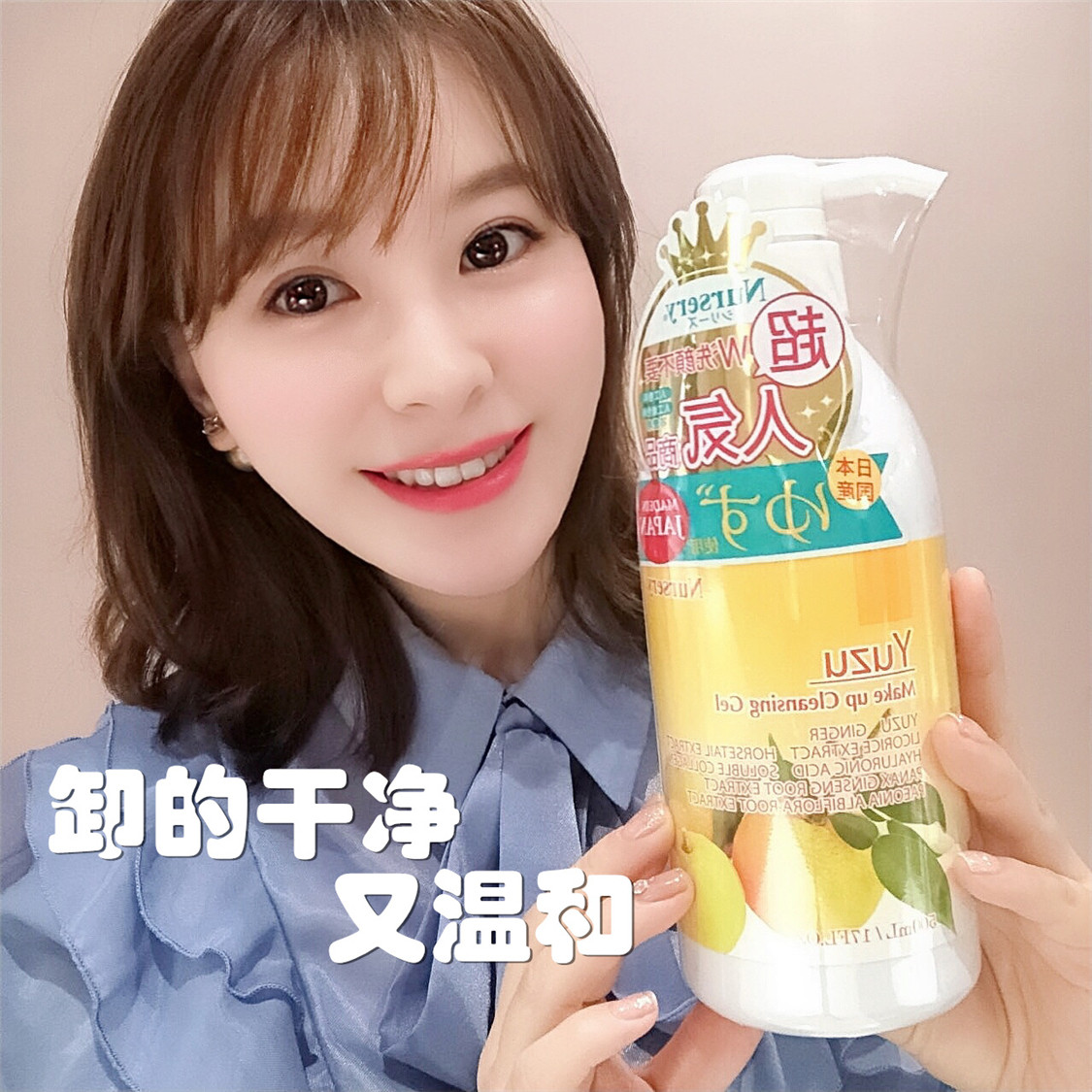 新包装!nursery大柚子娜斯丽卸妆啫喱卸妆乳深层清洁温和500ml