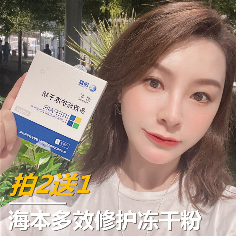 修护烂脸的一记重拳！海本冻干粉精华爽肤水淡化红血丝红痘印去痘