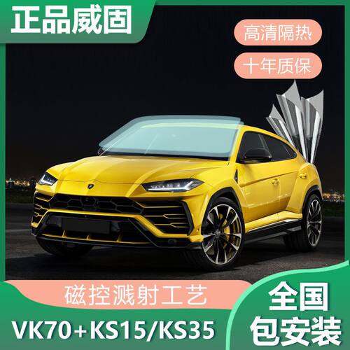 汽车隔热膜VK70防爆玻璃膜