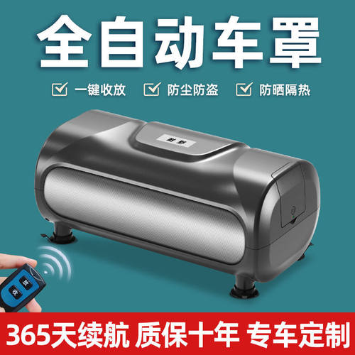 全自动车衣罩耐野所有车型适用