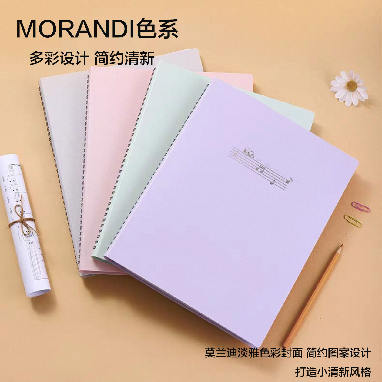 A4乐谱夹莫兰迪色系钢琴谱夹