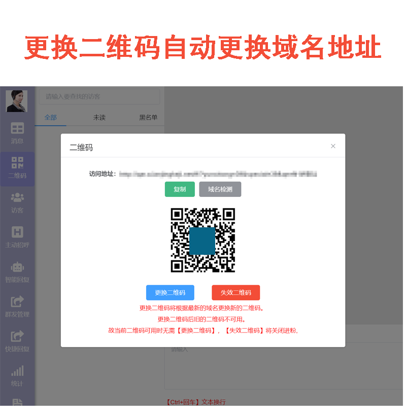 新卡密在聊天客服客服系统源码多域名泛解析域名检测生成二维码H5