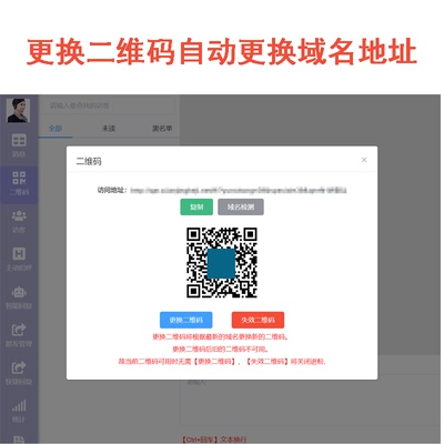 新卡密在聊天客服客服系统源码多域名泛解析域名检测生成二维码H5