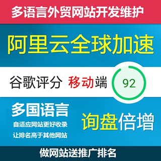 多语言国内外贸易企业公司网站定制开发维护,H5支持多端自适应