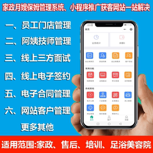 家政月嫂公司管理系统源码开发搭建平台网站小程序预约派单服务