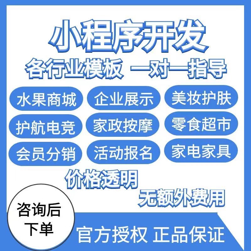 小程序商城开发定制公众号分销搭建设计点餐外活动报名超市系统