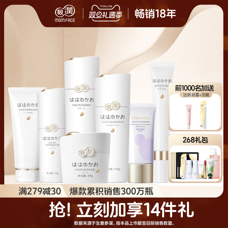 亲润套装滋润保湿正品