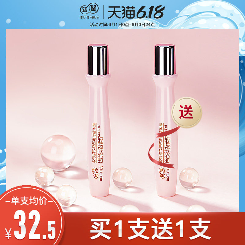 亲润孕妇走珠眼霜 眼部精华凝露 紧致滋润黑眼圈细纹孕期护肤品