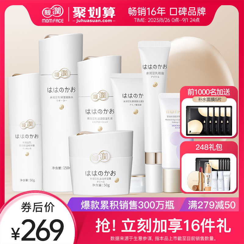 亲润豆乳护肤套装补水孕妇保湿护肤品水乳准妈妈洗面奶化妆品专用