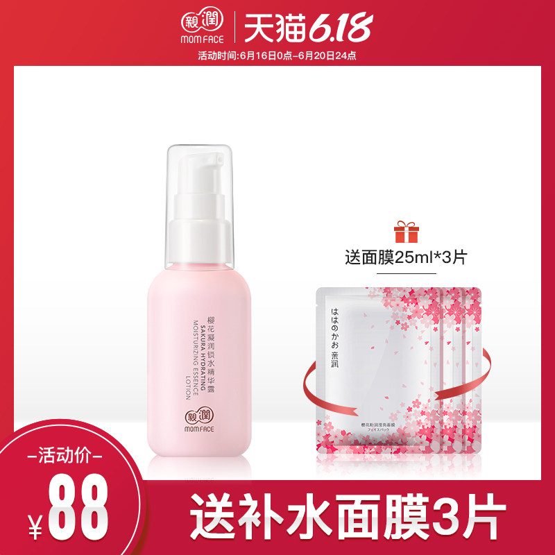 亲润柔润滋养精华露 孕妇护肤品樱花锁水精华露孕妇化妆品孕期