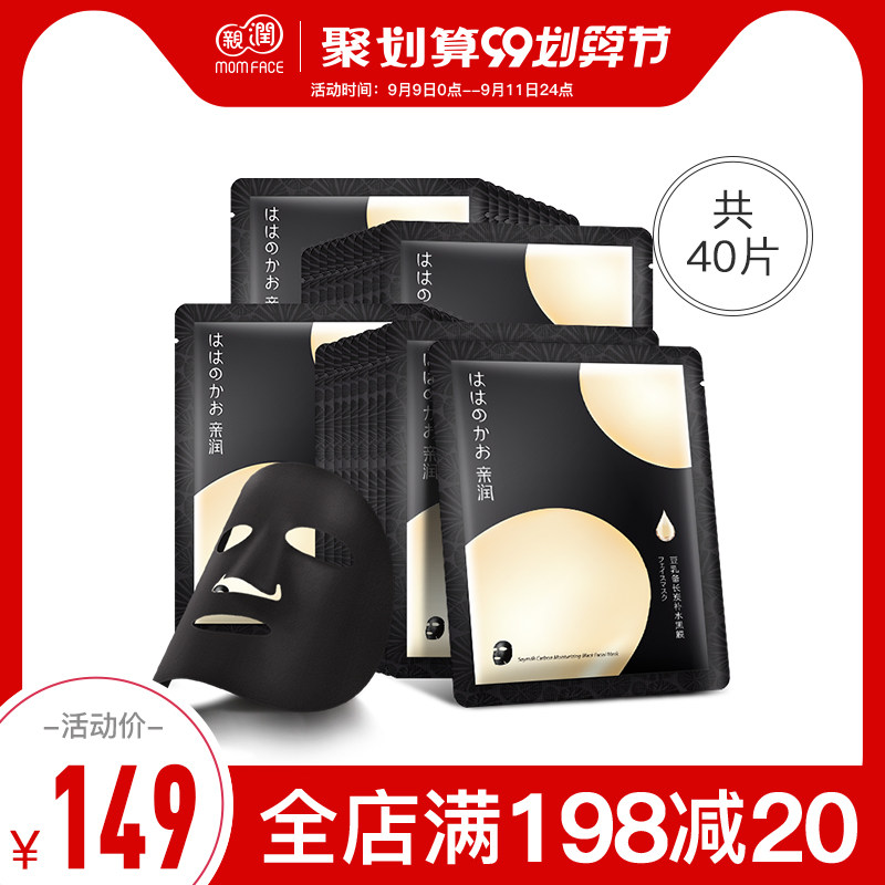 亲润孕妇护肤品面膜补水保湿净透深层清洁毛孔备长炭黑面膜40片