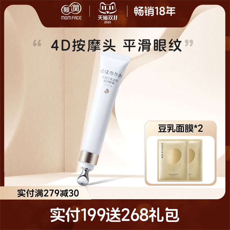 亲润豆乳补水滋润护肤眼凝露