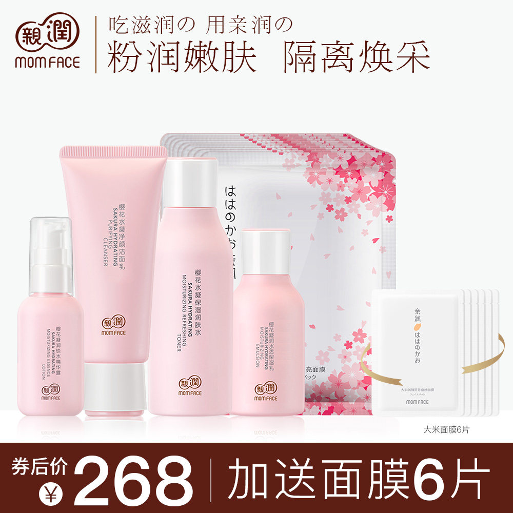 亲润孕妇樱花保湿补水套装 孕期专用护肤品化妆品旗舰店正品