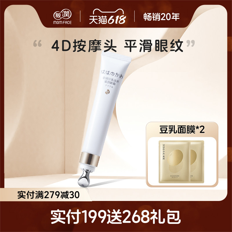 亲润眼凝露眼霜豆乳眼部 补水保湿 正品护肤品