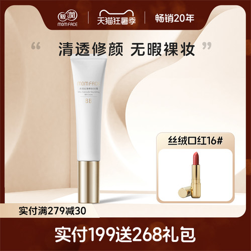 亲润BB霜遮瑕裸妆亮肤隔离 保湿好气色正品护肤品 - 封面