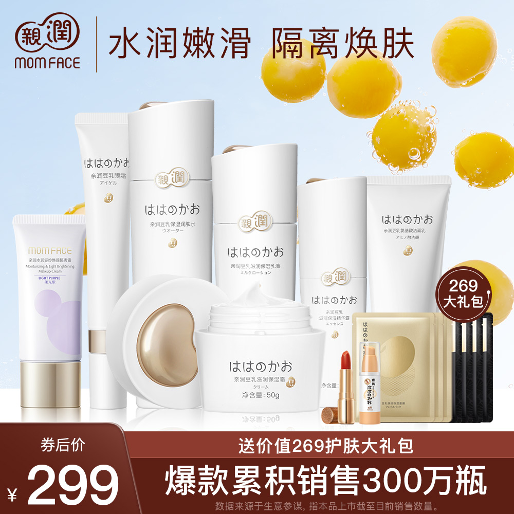 亲润豆乳护肤套装补水准妈妈可用保湿护肤品水乳洗面奶化妆品