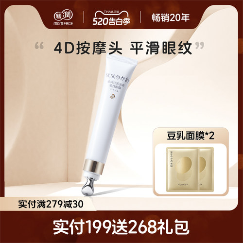 亲润豆乳补水滋润护肤眼凝露