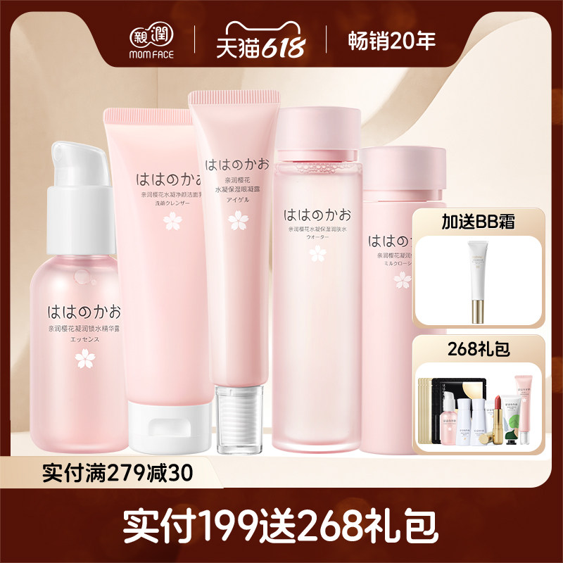 亲润樱花套装 滋润补水 正品护肤品