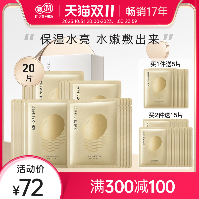亲润豆乳面膜套装专用补水 孕妇可用保湿面贴膜护肤品亮肤化妆品